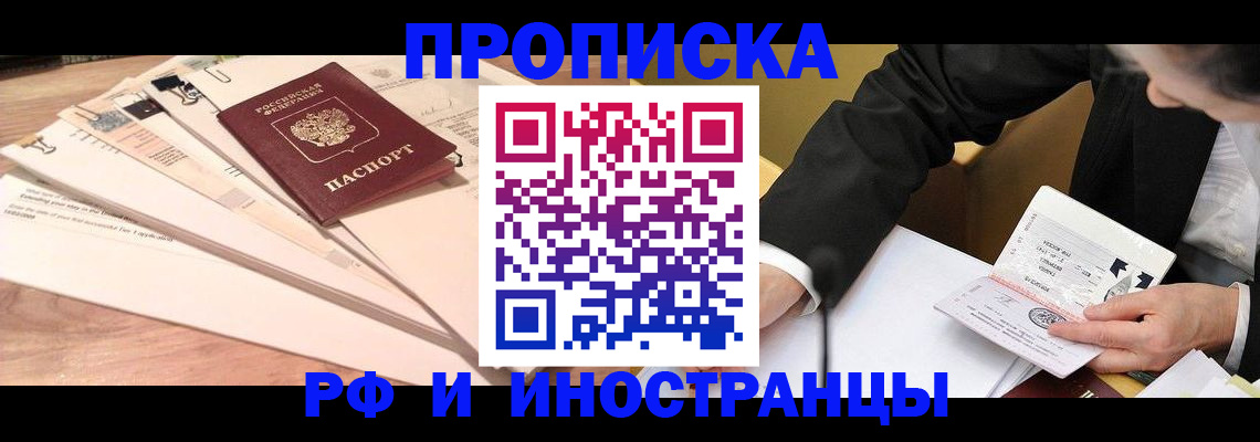 прописка штамп в Щиграх