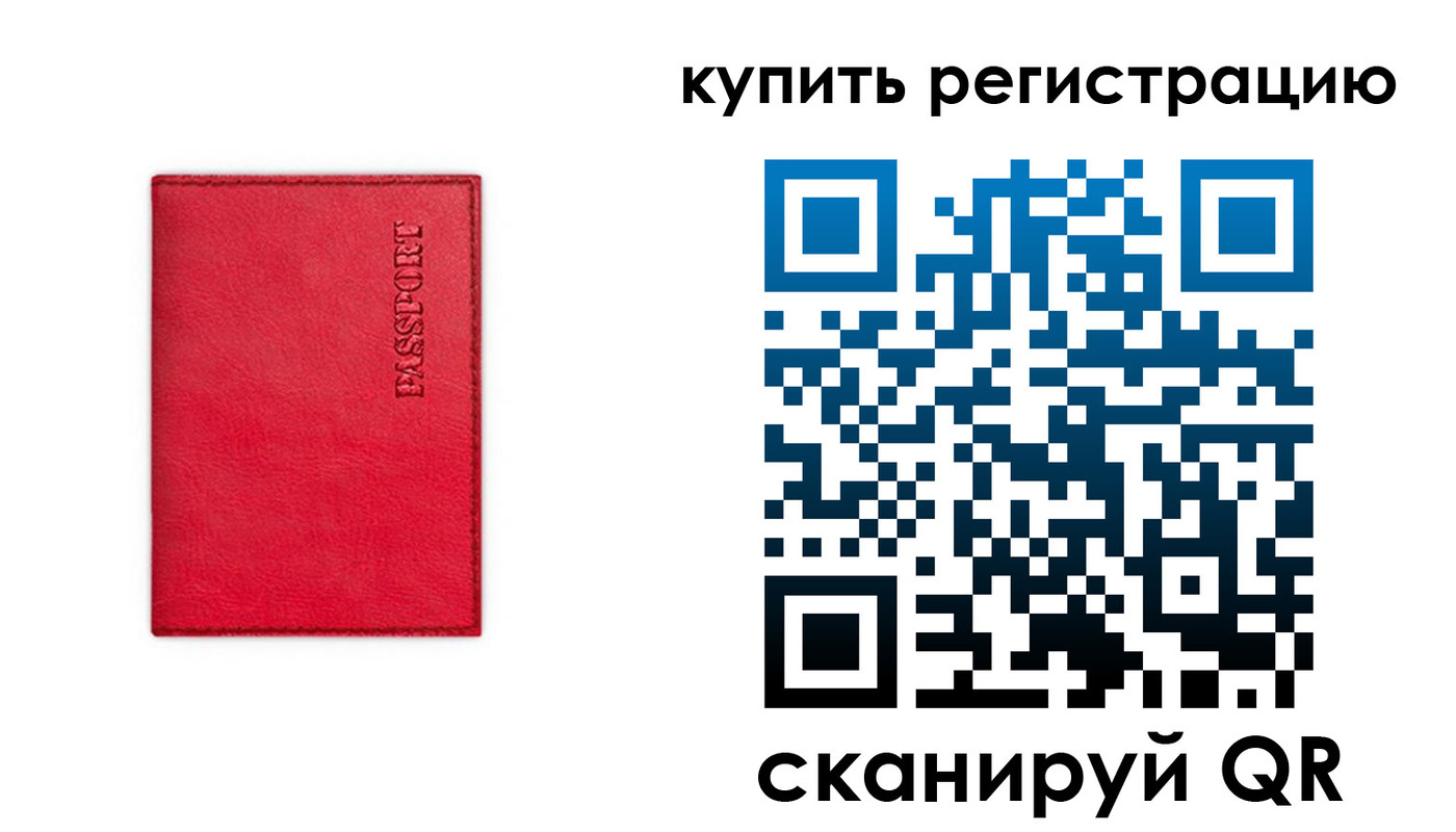 временная регистрация недорого в Щиграх