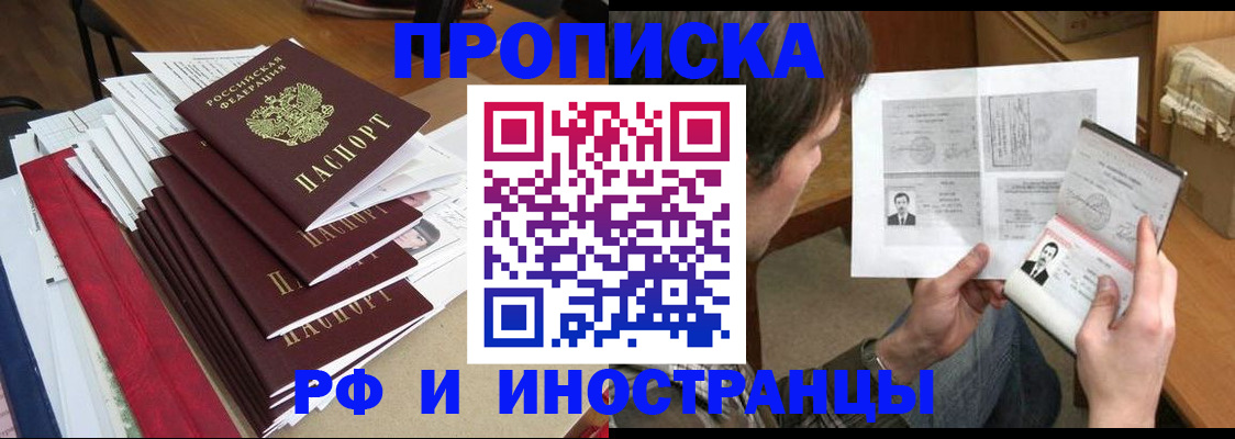 прописка штамп в Щиграх